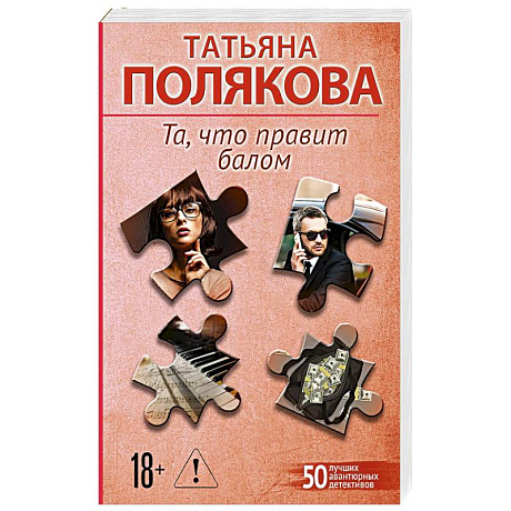 Фото Та, что правит балом