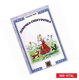 Девочка-Снегурочка