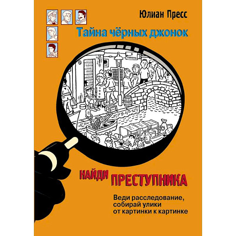Фото Тайна чёрных джонок