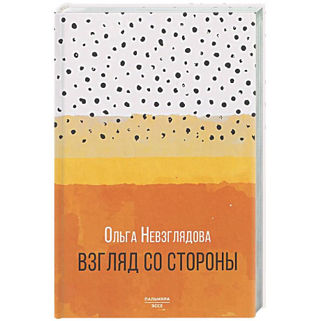 Фото Взгляд со стороны: эссе