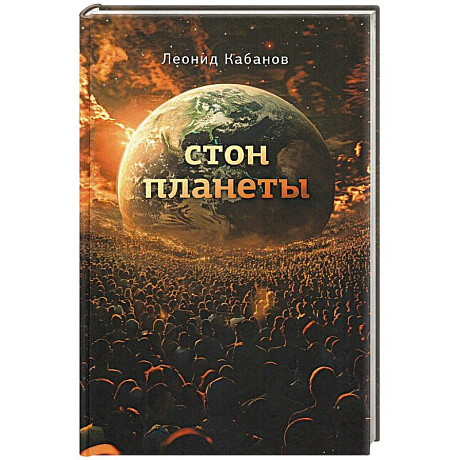 Фото Стон планеты