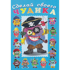Сделай своего чудика. Жорж Кукин