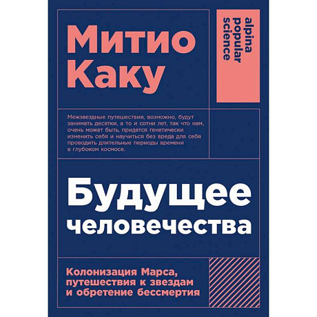 Фото Будущее человечества: Колонизация Марса, путешествия к звездам и обретение бессмертия