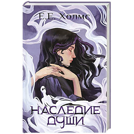 Фото Наследие души