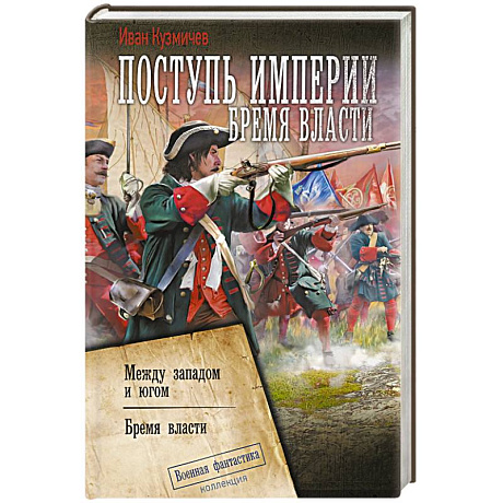 Фото Поступь Империи. Бремя Власти