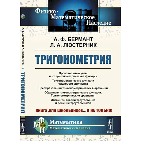 Фото Тригонометрия: Тригонометрические функции. Преобразования тригонометрических выражений