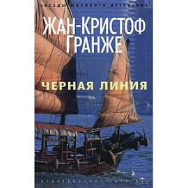 Черная линия