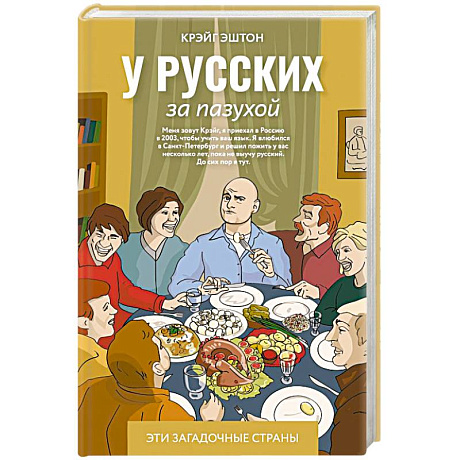 Фото У русских за пазухой