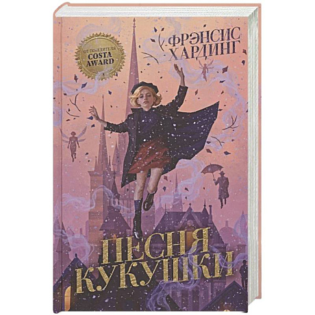 Фото Песня кукушки