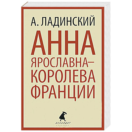 Фото Анна Ярославна-королева Франции