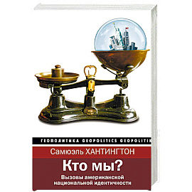 Кто мы?