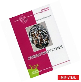 Стихотворения