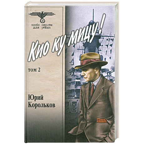 Фото Кио ку мицу!:В 2 тт:Т. 2