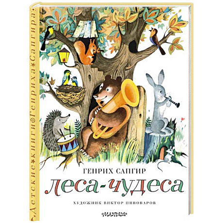 Фото Леса-чудеса