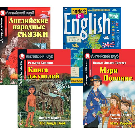Фото Подборка № 5Е книг из серии 'Английский клуб' для изучающих английский язык Уровень Elementary (комплект в 4 кн.)