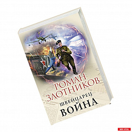 Война