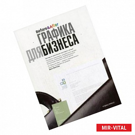 Графика для бизнеса