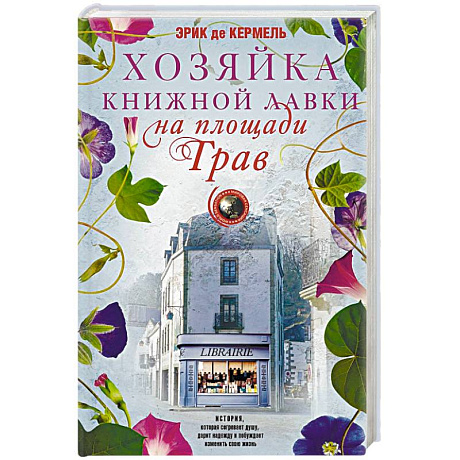 Фото Хозяйка книжной лавки на площади Трав