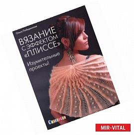 Вязание с эффектом 'плиссе'.Изумительные проекты !