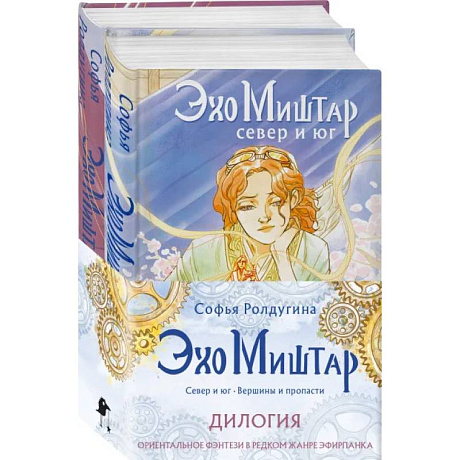 Фото Эхо Миштар (комплект из двух книг)