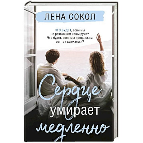 Фото Сердце умирает медленно