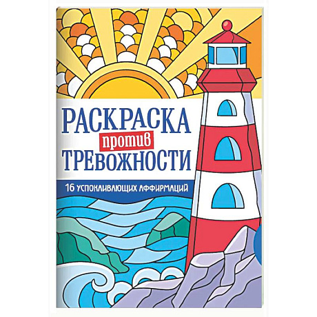 Фото Маяк спокойствия