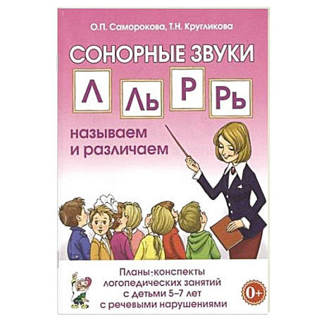 Фото Автоматизация сонорных звуков Л, Ль