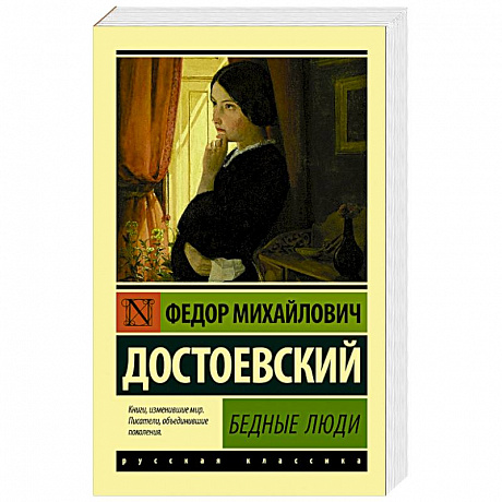 Фото Бедные люди