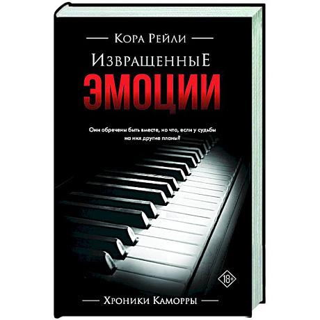 Фото Извращенные эмоции