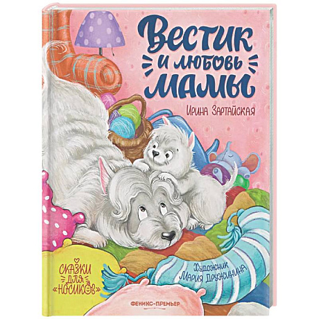Фото Вестик и любовь мамы