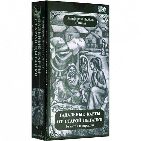 Фото Гадальные карты старой цыганки (36 карт + инструкция).