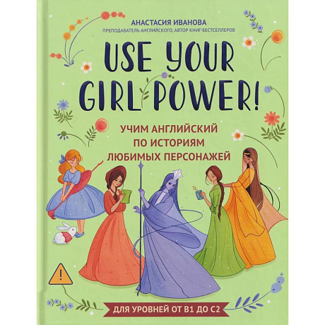 Фото Use your Girl Power!: учим английский по историям любимых персонажей