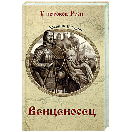 Фото Венценосец