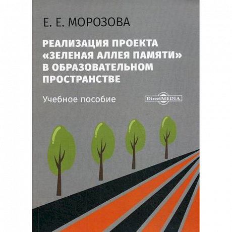 Фото Реализация проекта «Зеленая Аллея Памяти» в образовательном пространстве