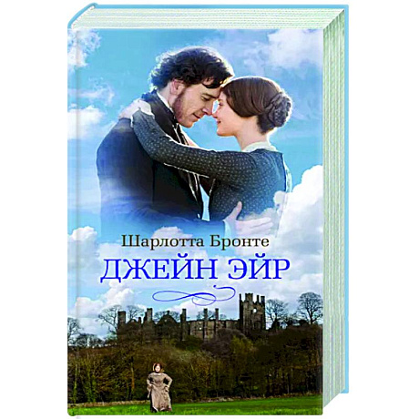 Фото Джейн Эйр