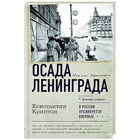 Фото Осада Ленинграда