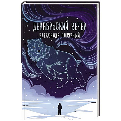 Фото Декабрьский вечер