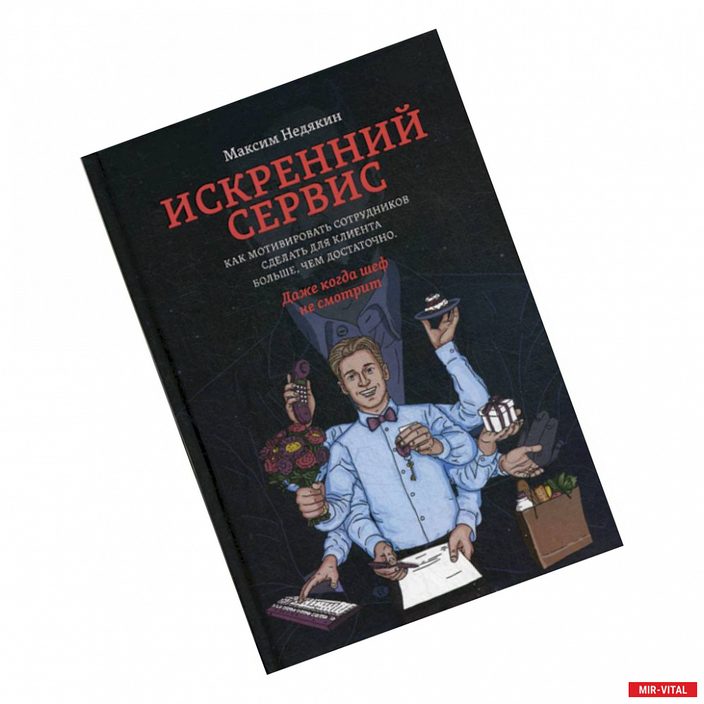 Фото Искренний сервис