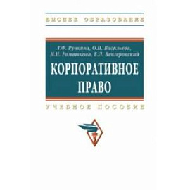 Корпоративное право. Учебник