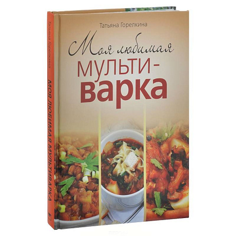 Фото Моя любимая мультиварка