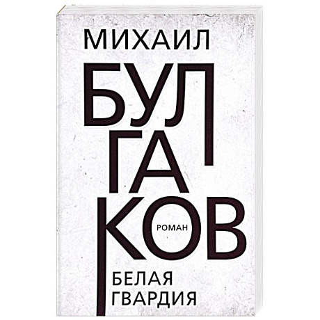 Фото Белая гвардия