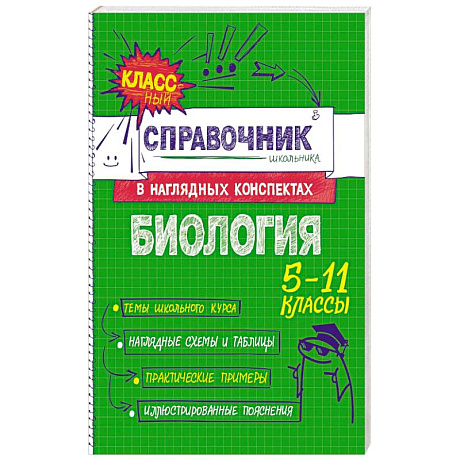 Фото Биология