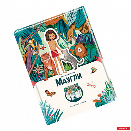 Фото Маугли (ил. К. Ли)