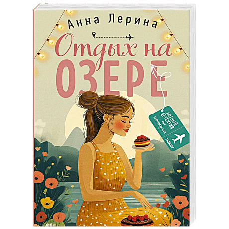 Фото Отдых на озере