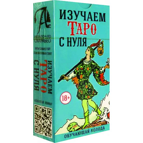 Фото Изучаем Таро с Нуля, без инструкции