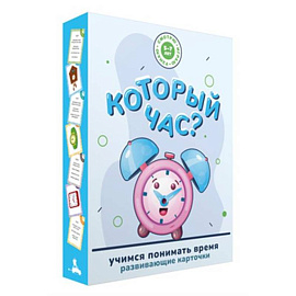 Который час? Развивающие карточки