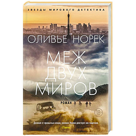 Фото Меж двух миров