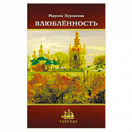 Фото Влюбленность