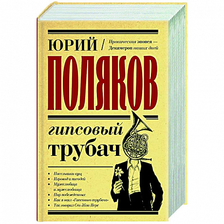 Фото Гипсовый трубач