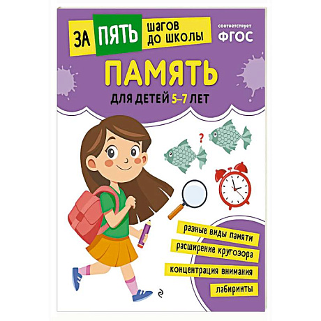 Фото Память: для детей 5-7 лет